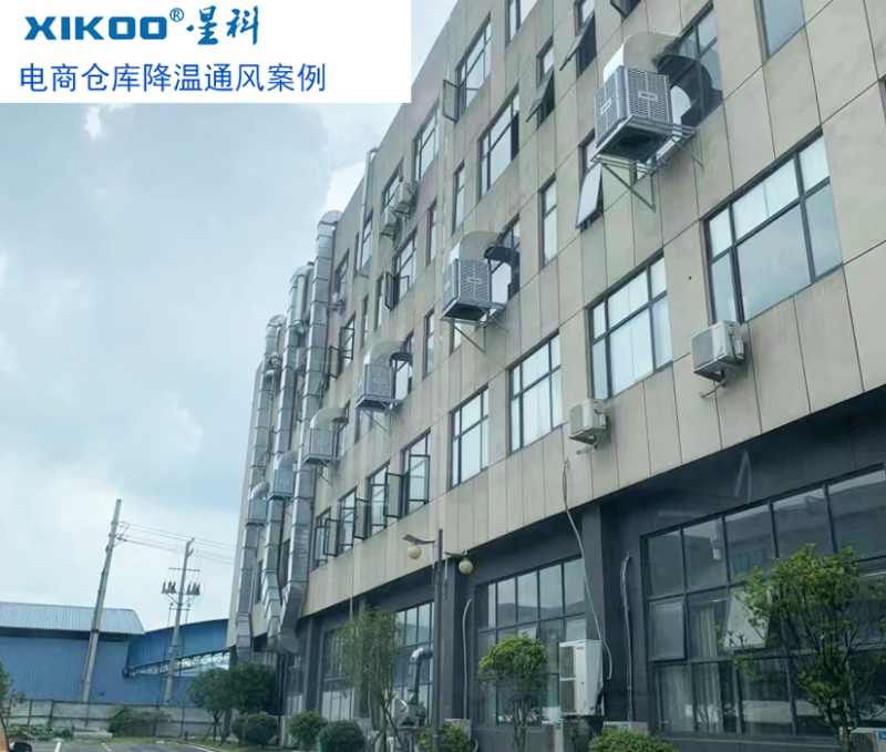 星科環?？照{-廣東通風降溫設備應用電商倉庫降溫通風