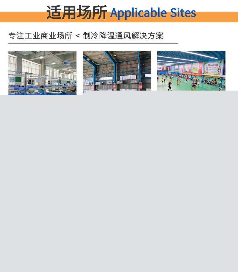 工業(yè)省電空調(diào)-適用各類型工業(yè)商業(yè)場(chǎng)所，制冷降溫